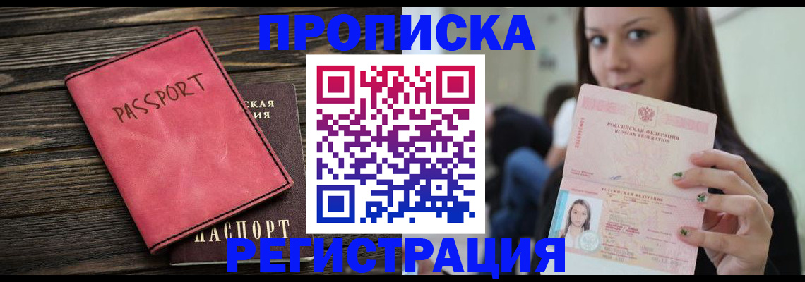 прописка для работы в Семикаракорске