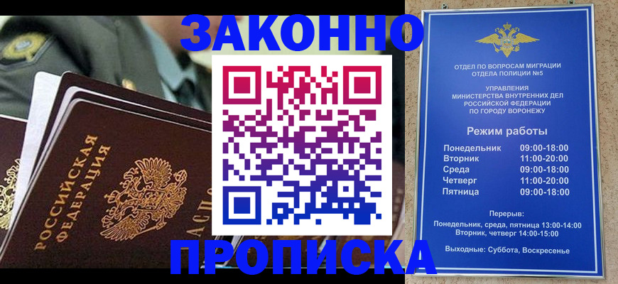 купить прописку в Семикаракорске