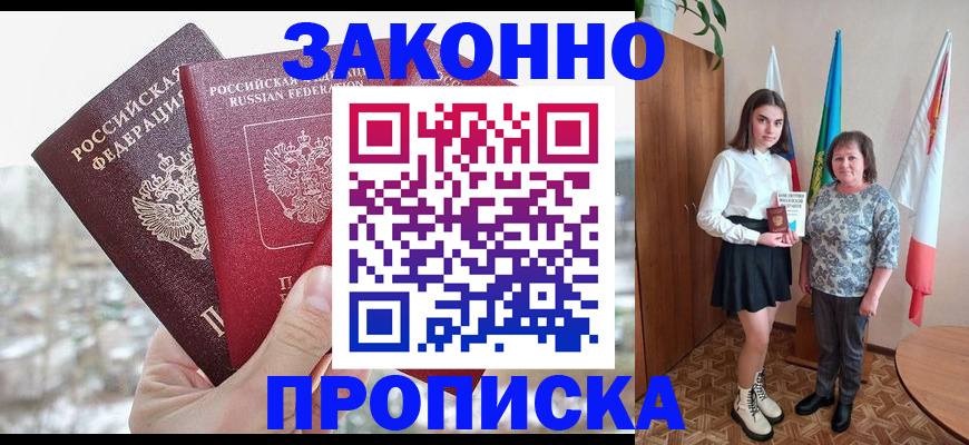 прописка регистрация в Семикаракорске