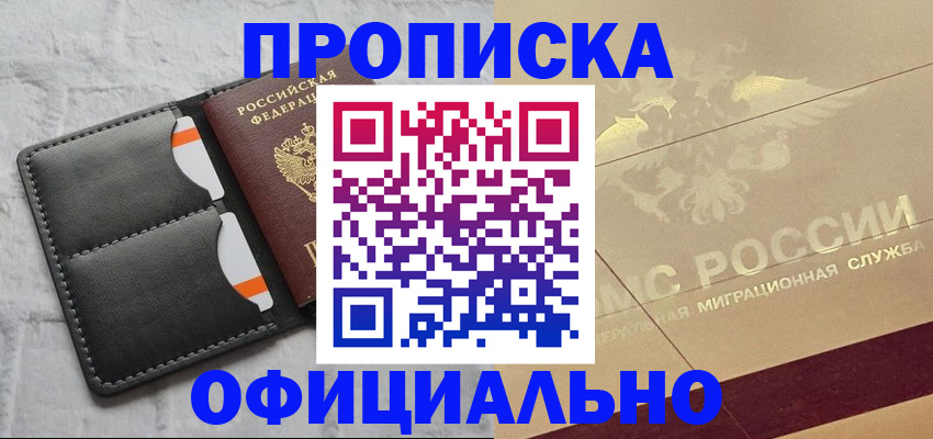 прописка в квартире в Семикаракорске